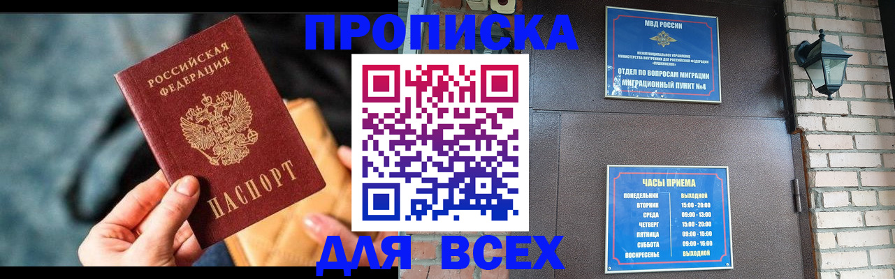 купить прописку в Навашино